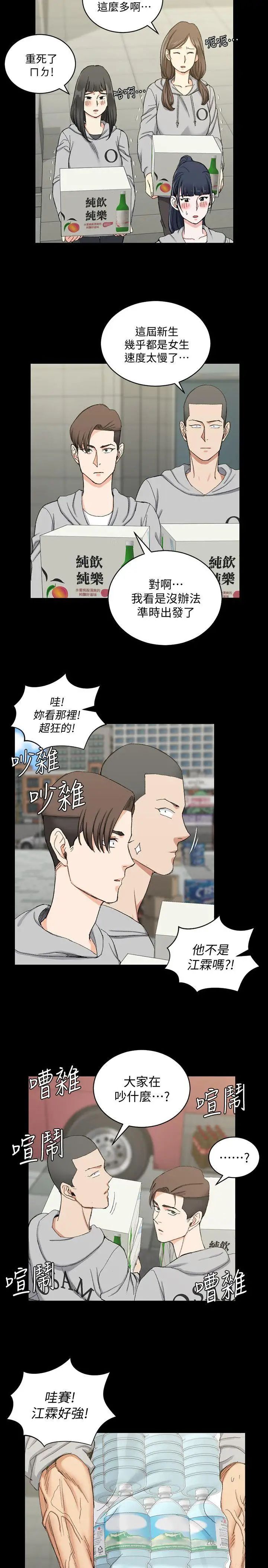 迎新小套房第66话-竟敢勾引我的男人