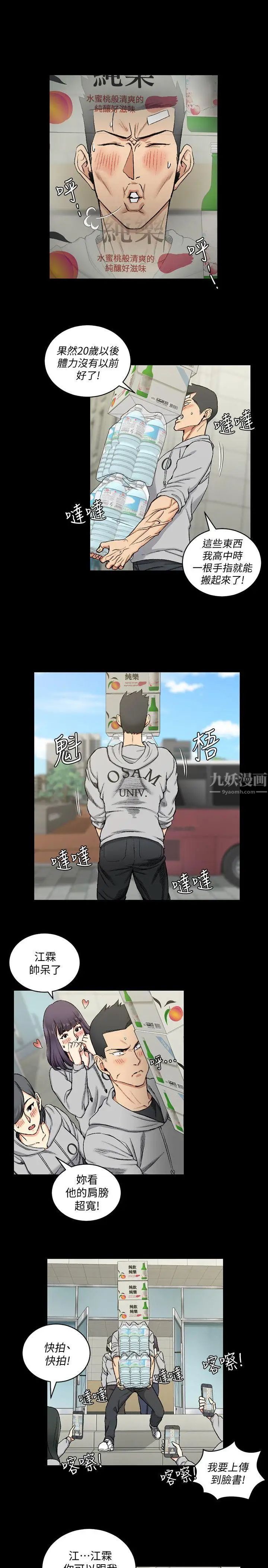 迎新小套房第67话-忠于本能的宿营