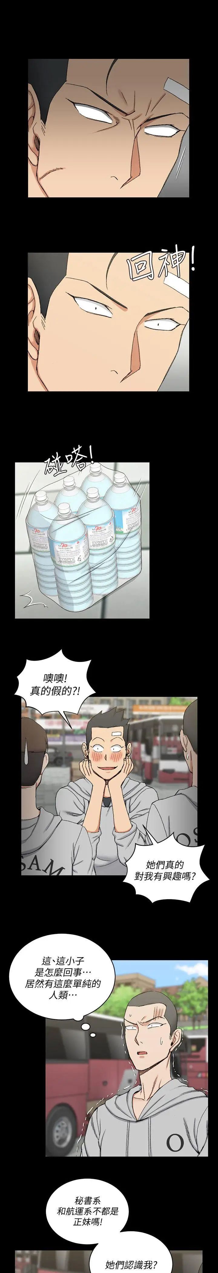 迎新小套房第67话-忠于本能的宿营