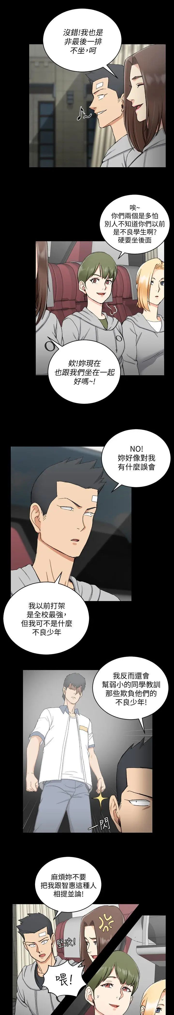 迎新小套房第67話-忠於本能的宿營