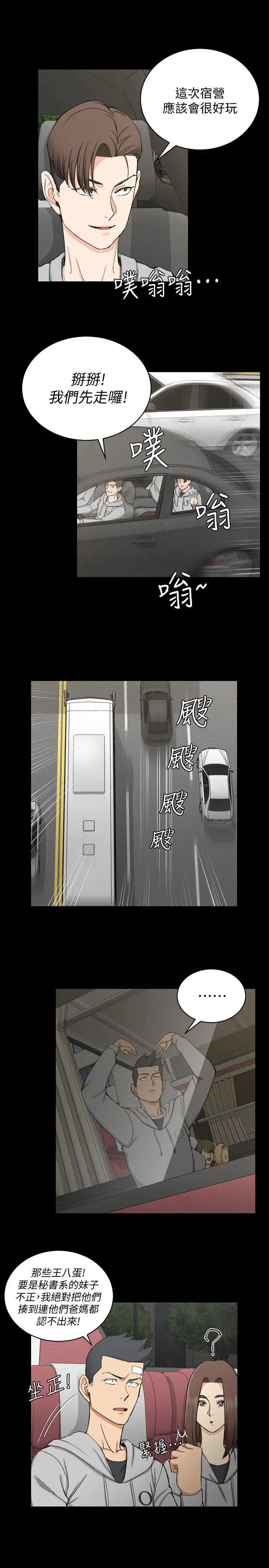 迎新小套房第67话-忠于本能的宿营