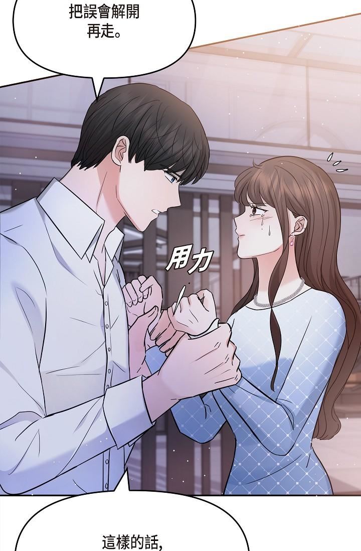 可疑的代表第27话-因为吃醋而失去理智的江汉