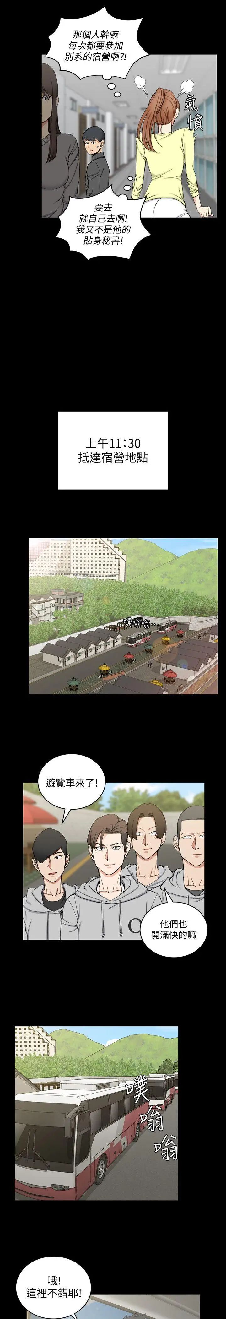 迎新小套房第68话-心跳破表