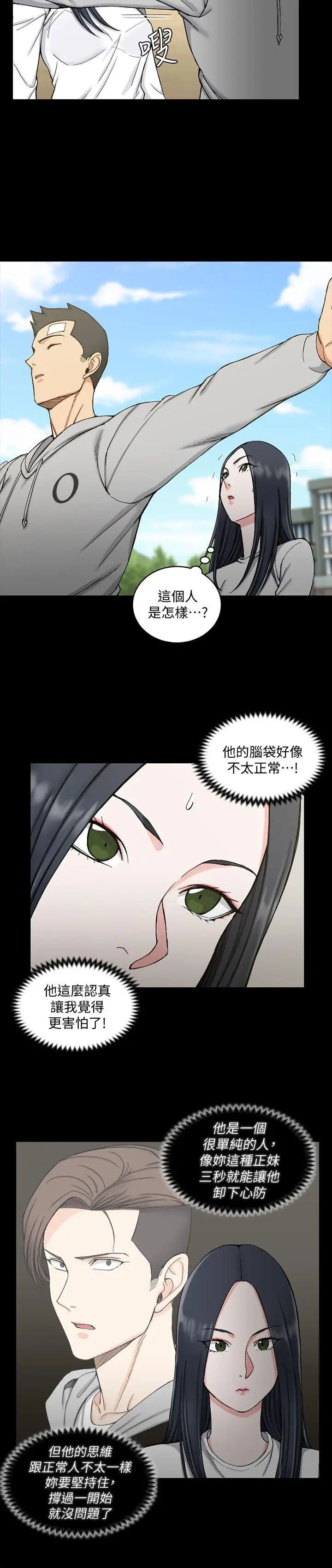 迎新小套房第69话-在赵信爱面前深吻