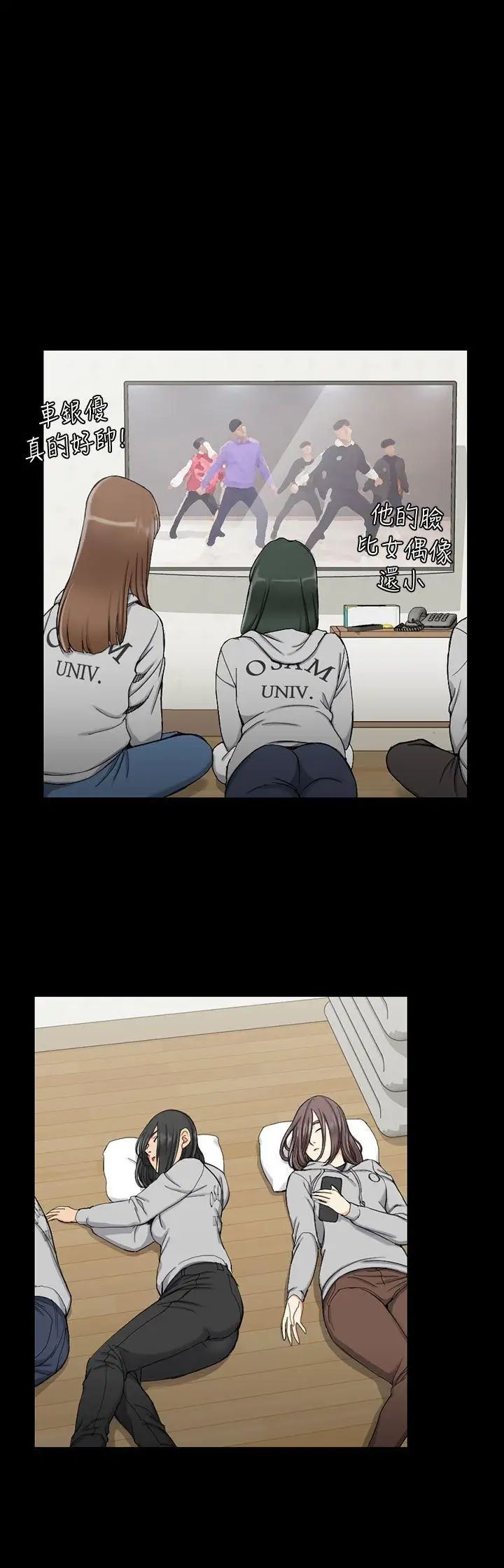 迎新小套房第69话-在赵信爱面前深吻