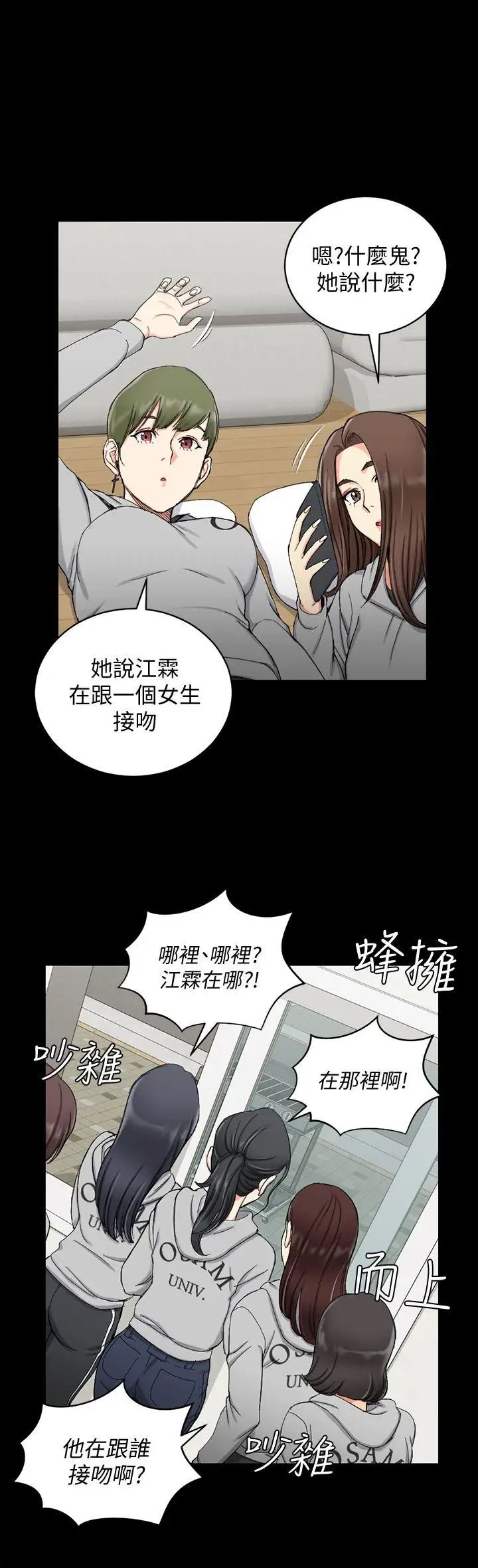 迎新小套房第69话-在赵信爱面前深吻