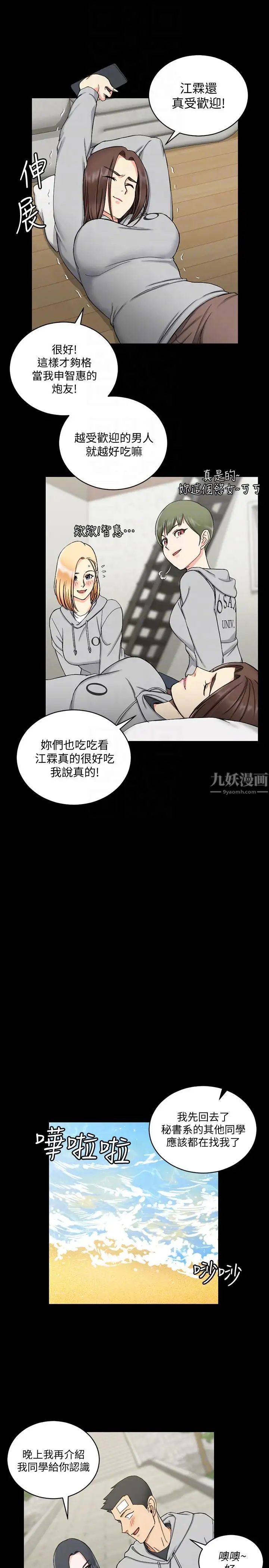 迎新小套房第70话-淫靡的青春