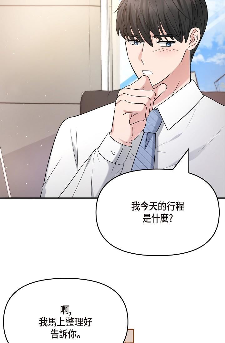 可疑的代表第28话-我们去妳傢吧