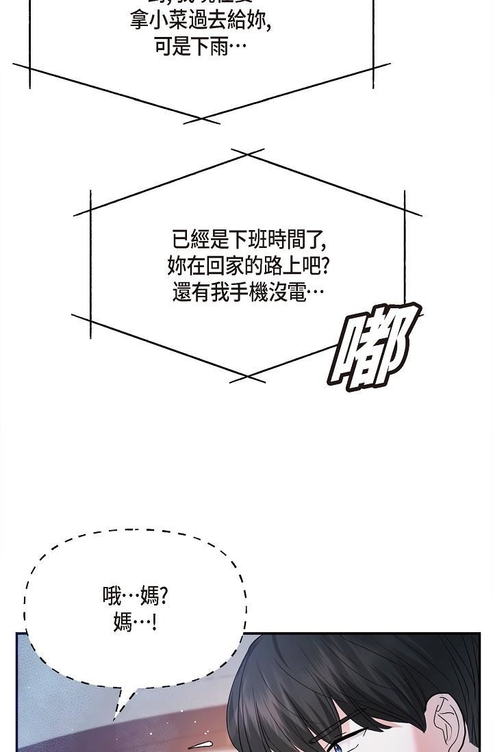 可疑的代表第28话-我们去妳傢吧