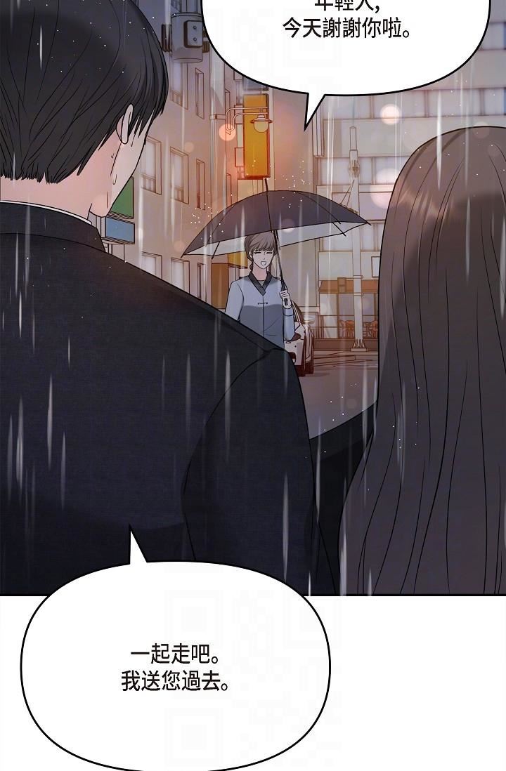 可疑的代表第29話-愛愛不斷電