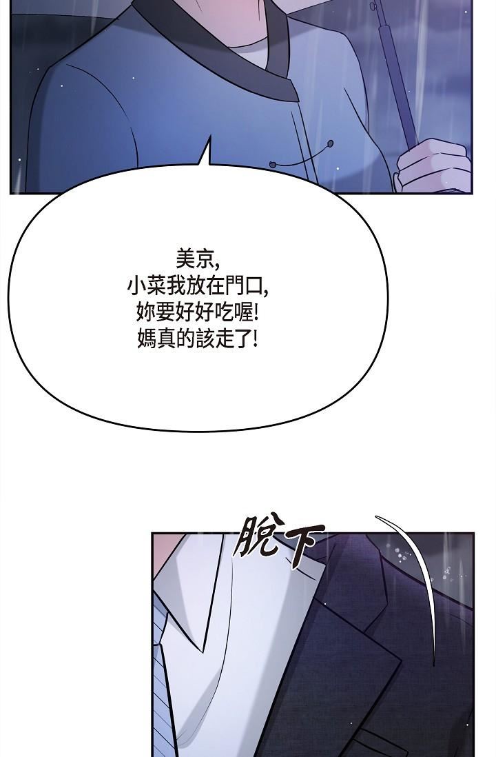 可疑的代表第29話-愛愛不斷電