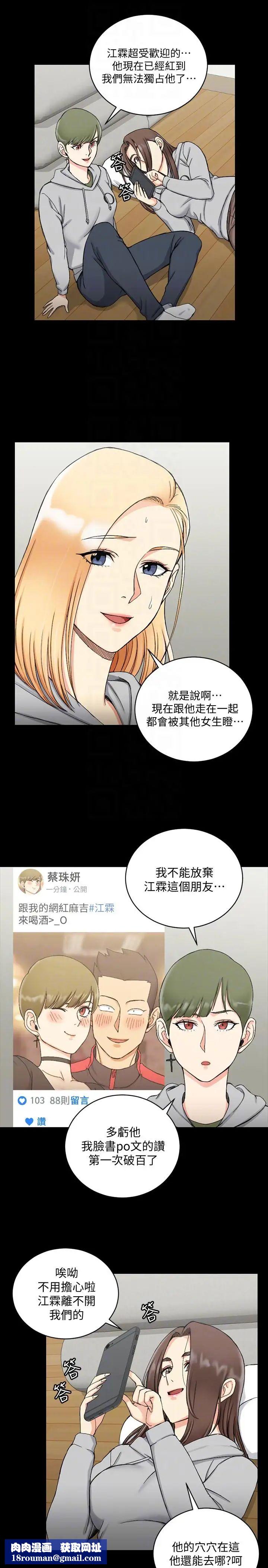 迎新小套房第71話-圍繞在江霖身邊的慾女