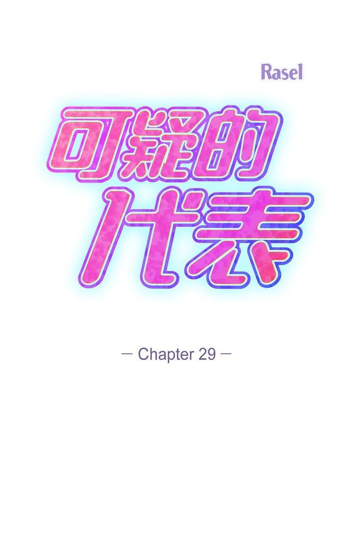 可疑的代表第29话-爱爱不断电