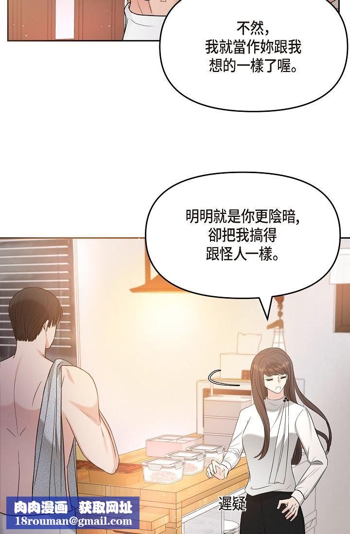 可疑的代表第29话-爱爱不断电