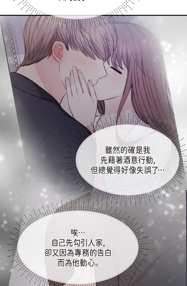 可疑的代表第29话-爱爱不断电