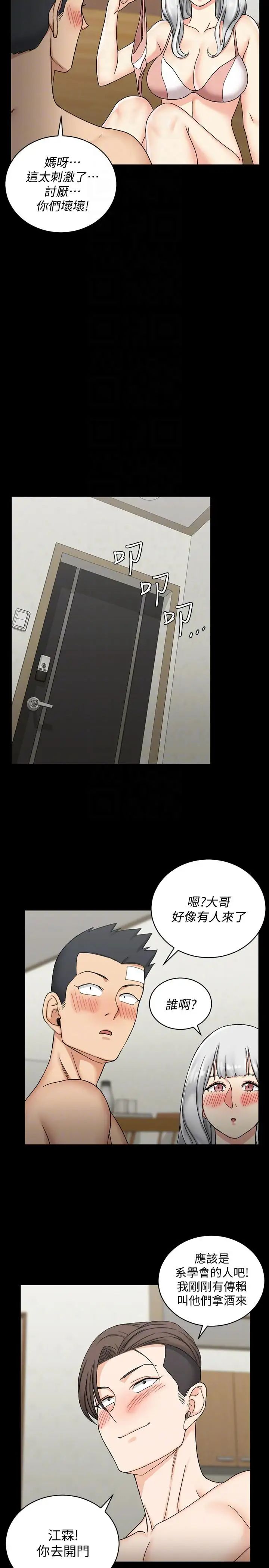 迎新小套房第72话-脱掉内裤喝交杯酒