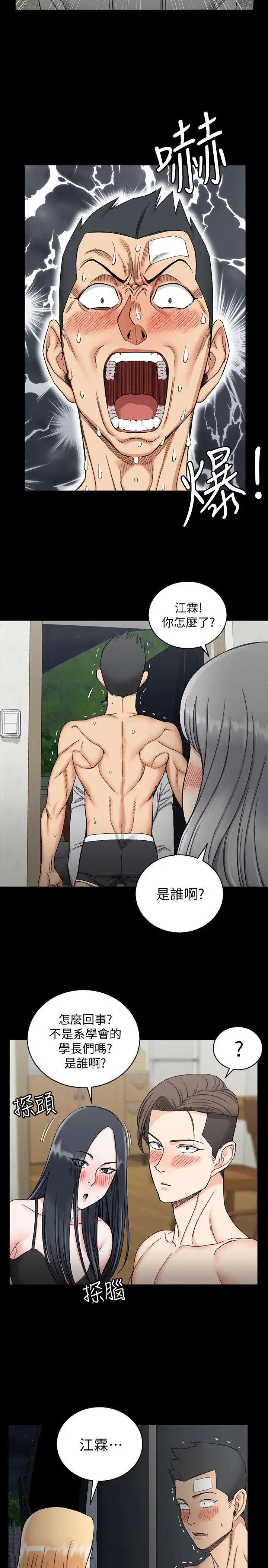 迎新小套房第73话-刺激的国王游戏