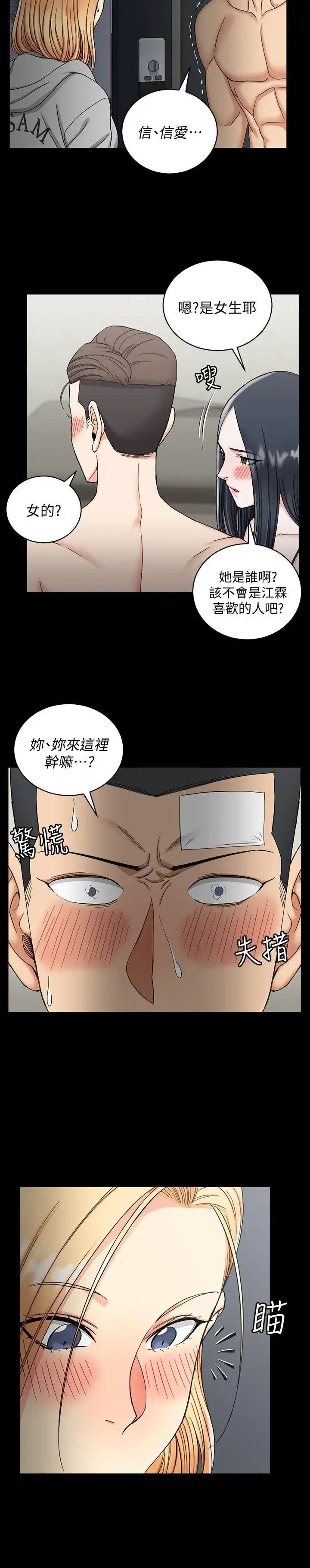 迎新小套房第73话-刺激的国王游戏