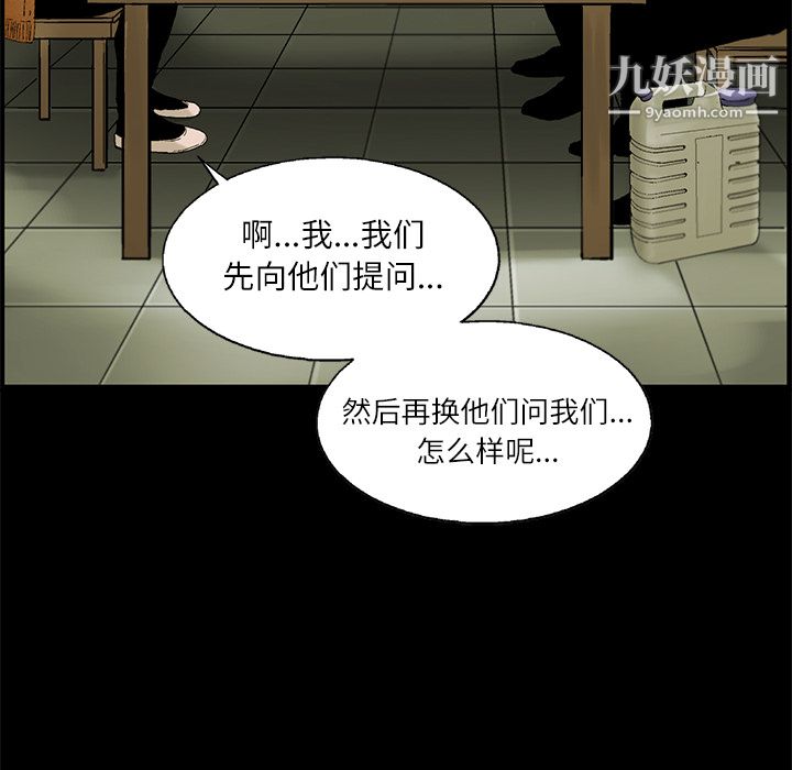 ANGRYCHAIR第4话