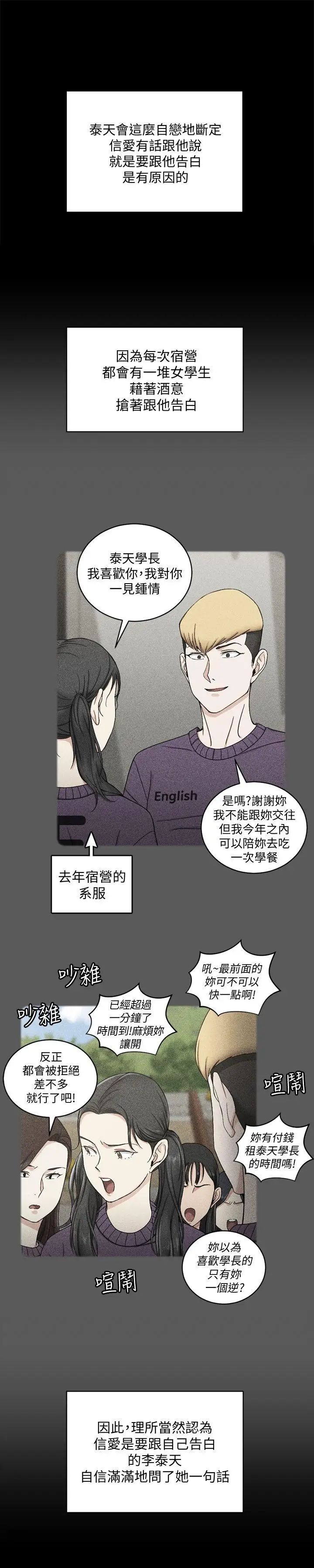 迎新小套房第73話-刺激的國王遊戲