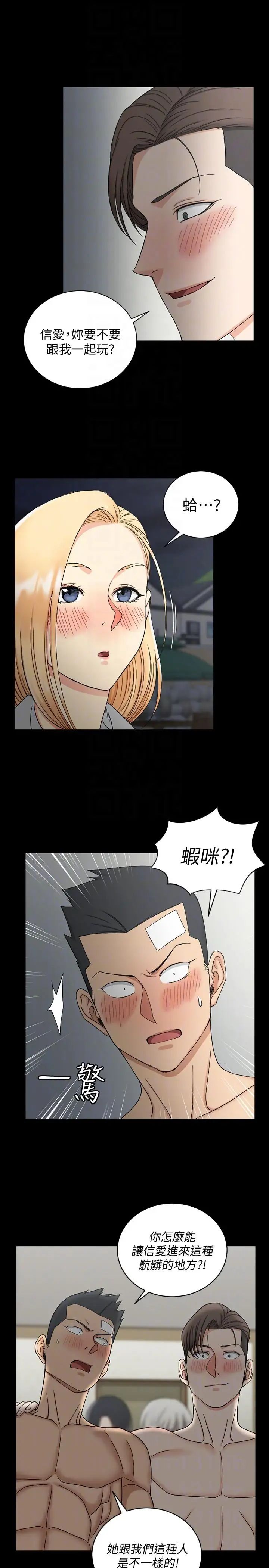 迎新小套房第73话-刺激的国王游戏