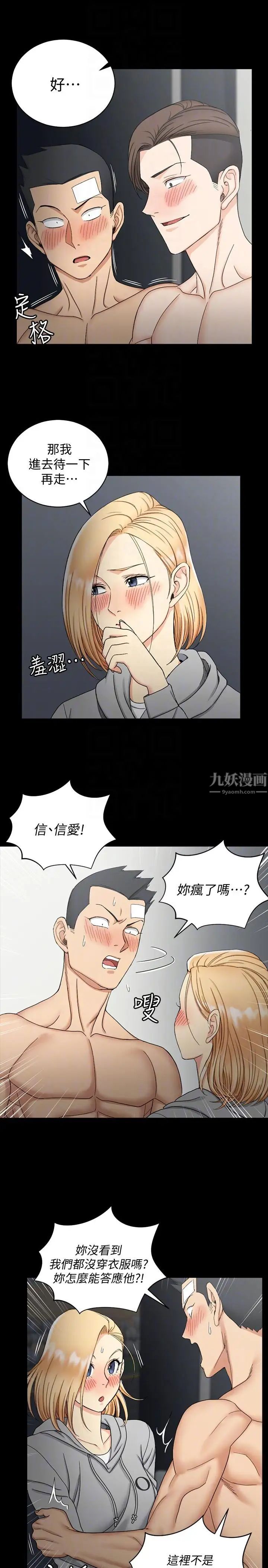 迎新小套房第73話-刺激的國王遊戲