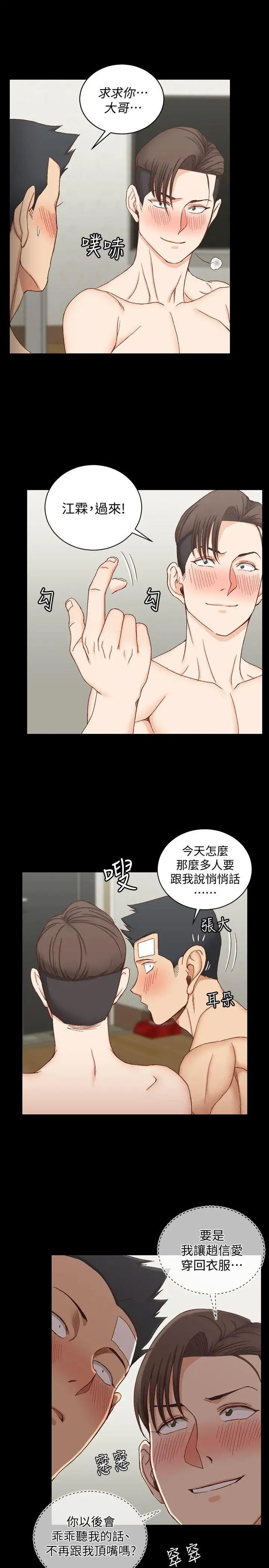 迎新小套房第75话-尺度大开