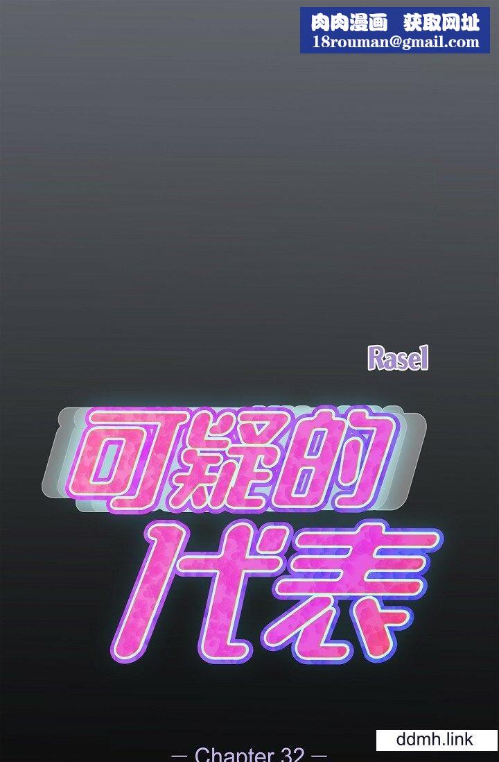 可疑的代表第32话-这个男人太会瞭吧?!