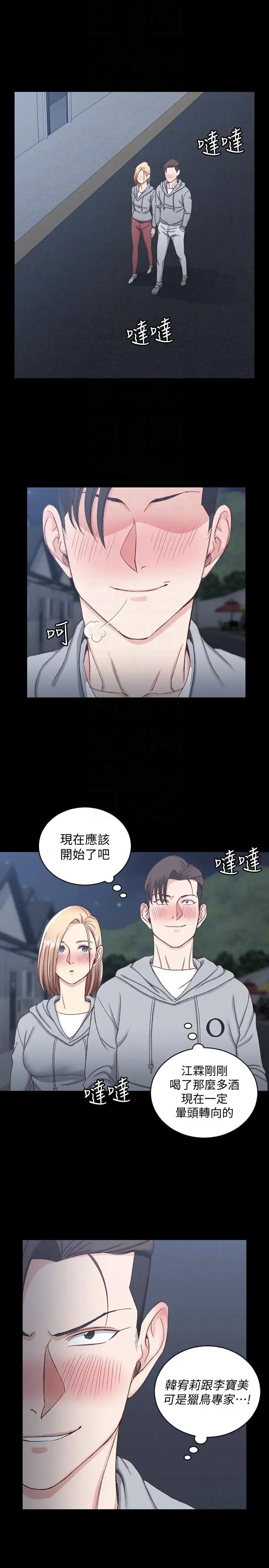 迎新小套房第76话-人生第一次3P