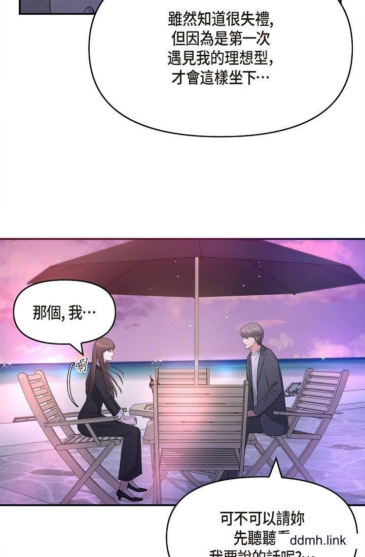 可疑的代表第32话-这个男人太会瞭吧？！