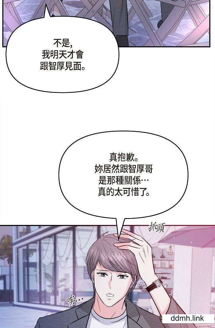 可疑的代表第32话-这个男人太会瞭吧?!