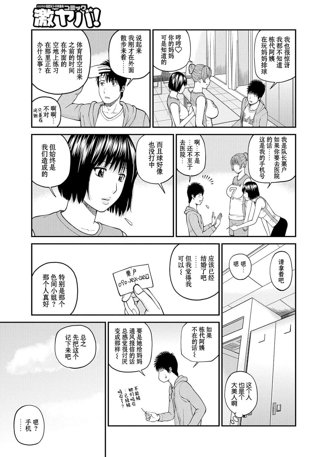 [黒木秀彦]桃尻団地ママさんバレー同好会[无修正][DL版][黒木秀彦]桃尻団地ママさんバレー同好会[无修正][DL版]
