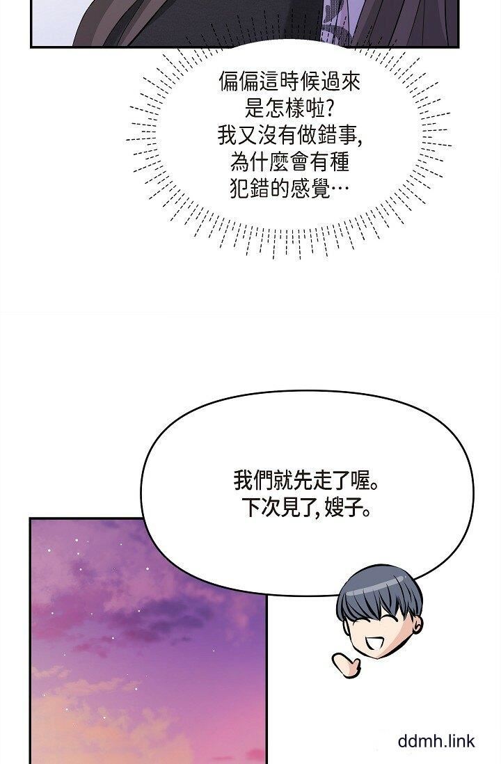 可疑的代表第32话-这个男人太会瞭吧?!