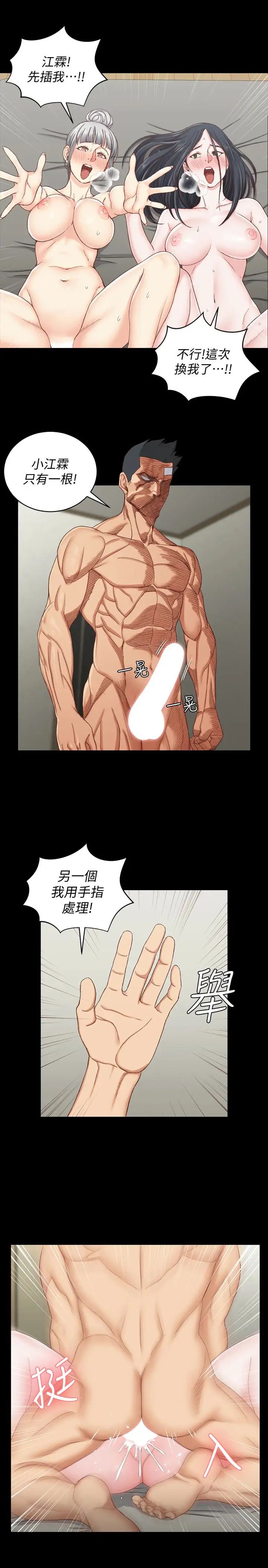 迎新小套房第77话-遭到逆袭的两女