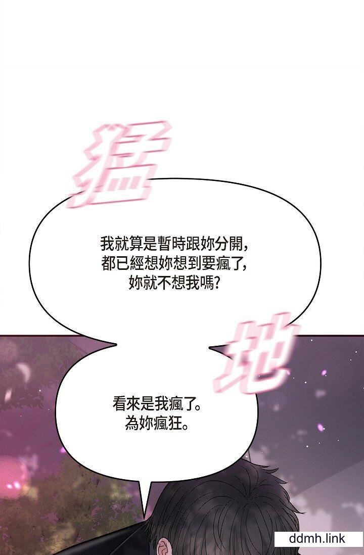 可疑的代表第32话-这个男人太会瞭吧？！