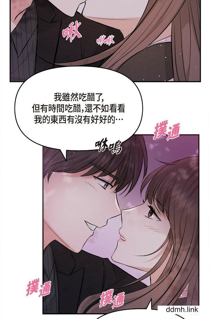 可疑的代表第32话-这个男人太会瞭吧?!