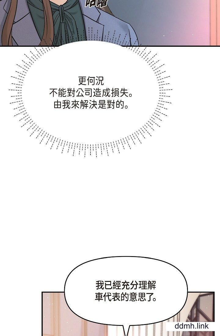 可疑的代表第33话-沦陷在专务爱抚的美京