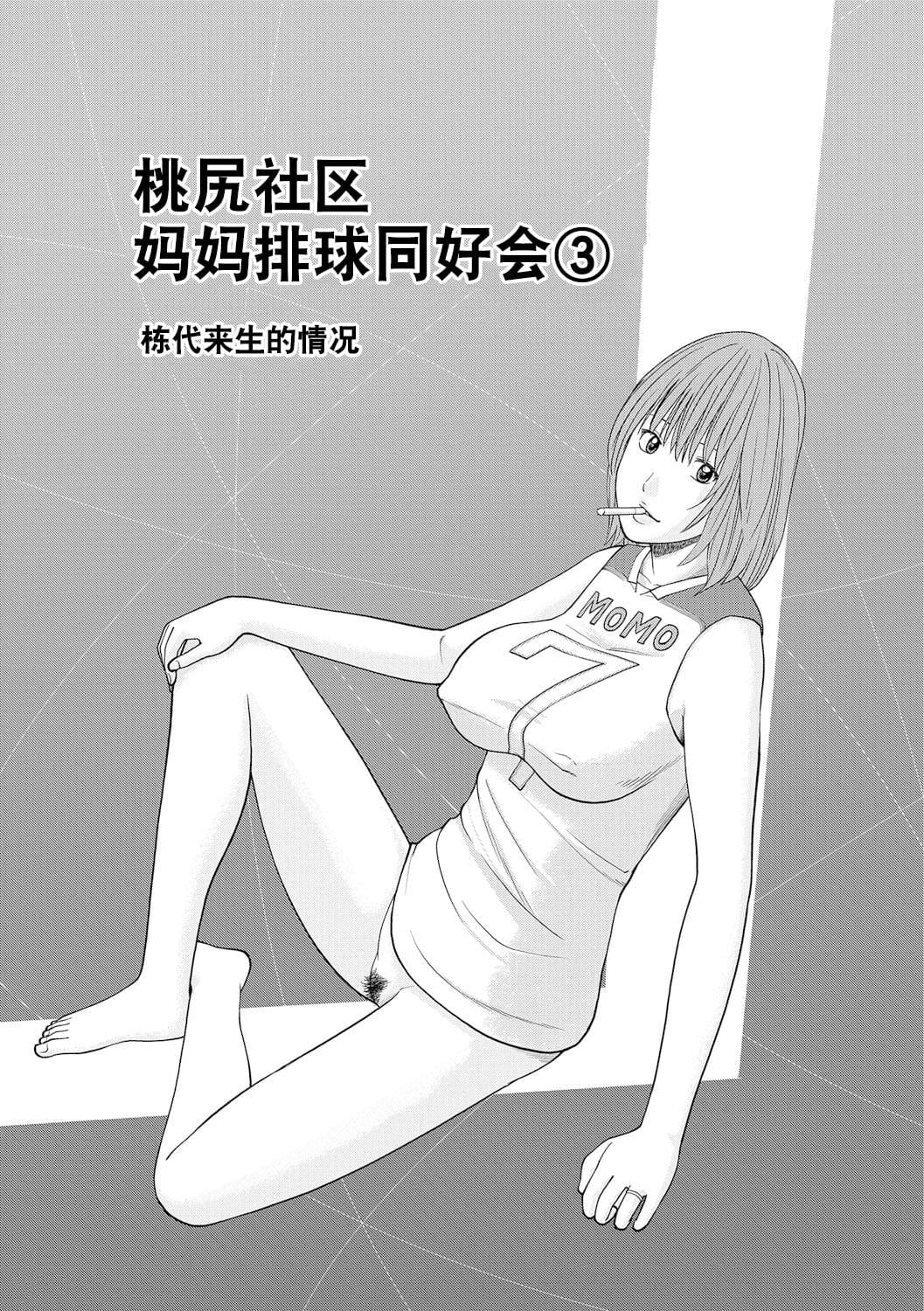 [黒木秀彥]桃尻団地ママさんバレー同好會[無修正][DL版][黒木秀彥]桃尻団地ママさんバレー同好會[無修正][DL版]