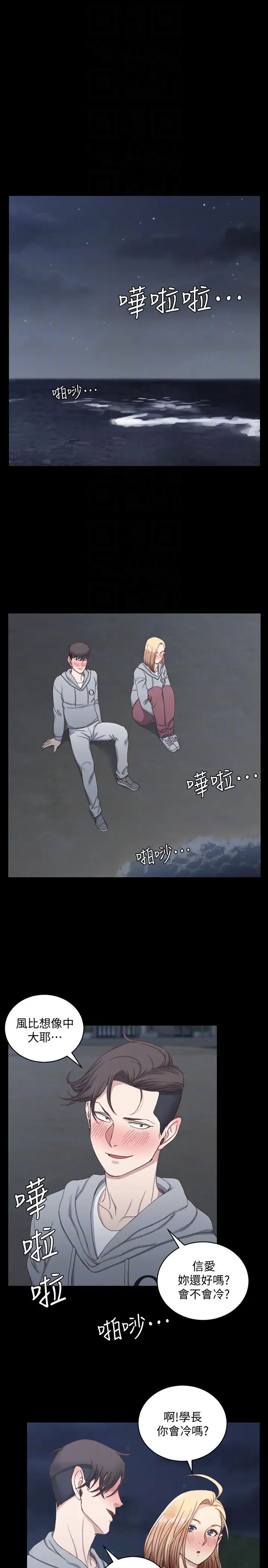 迎新小套房第78话-申智惠的疯狂选择