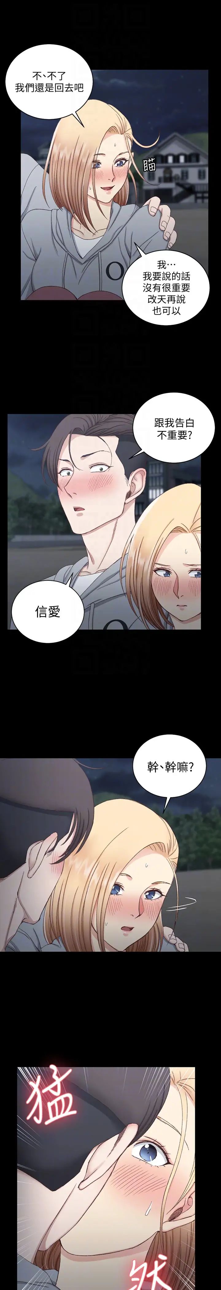 迎新小套房第78话-申智惠的疯狂选择