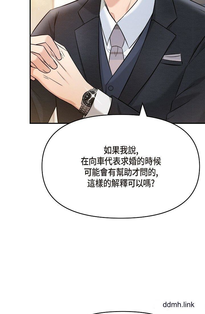 可疑的代表第33话-沦陷在专务爱抚的美京