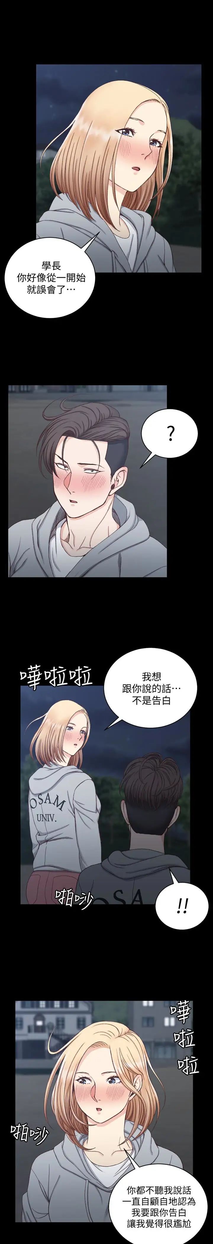 迎新小套房第79话-迈向高潮的3P