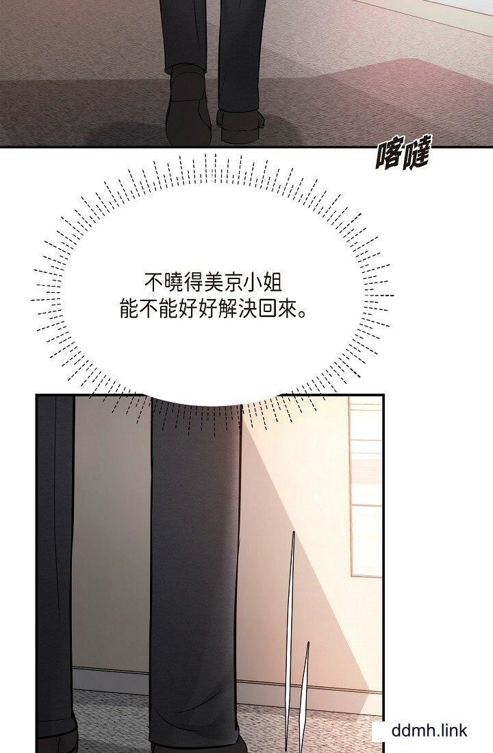 可疑的代表第33話-淪陷在專務愛撫的美京