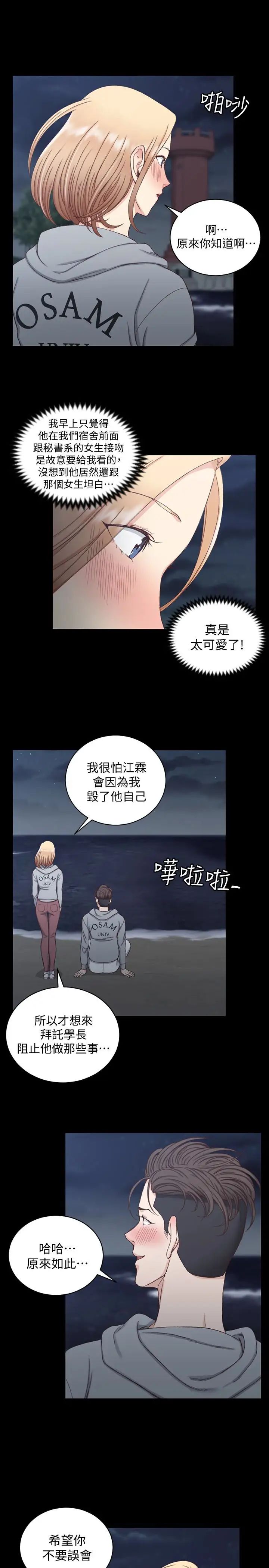 迎新小套房第79话-迈向高潮的3P