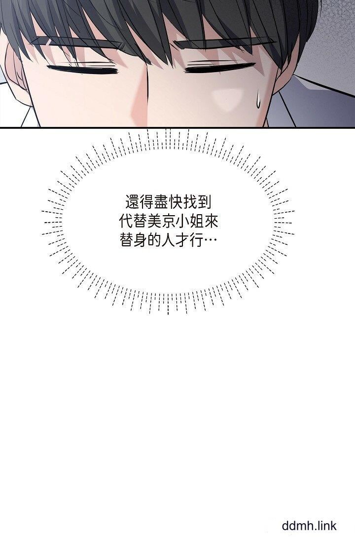 可疑的代表第34话-各自的利益盘算