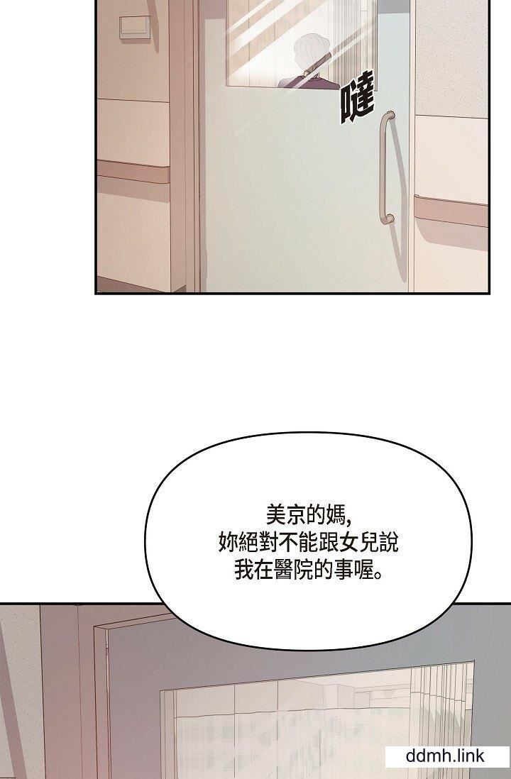 可疑的代表第34话-各自的利益盘算