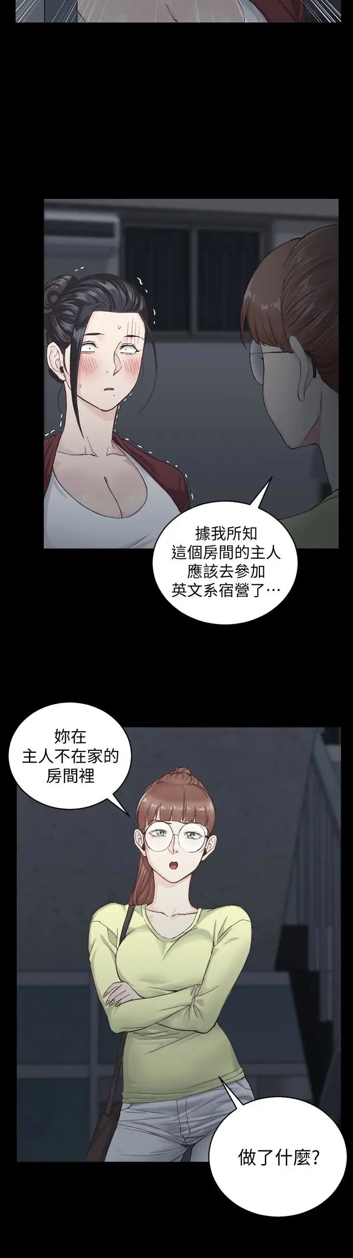 迎新小套房第80话-阿姨,妳在这里干嘛