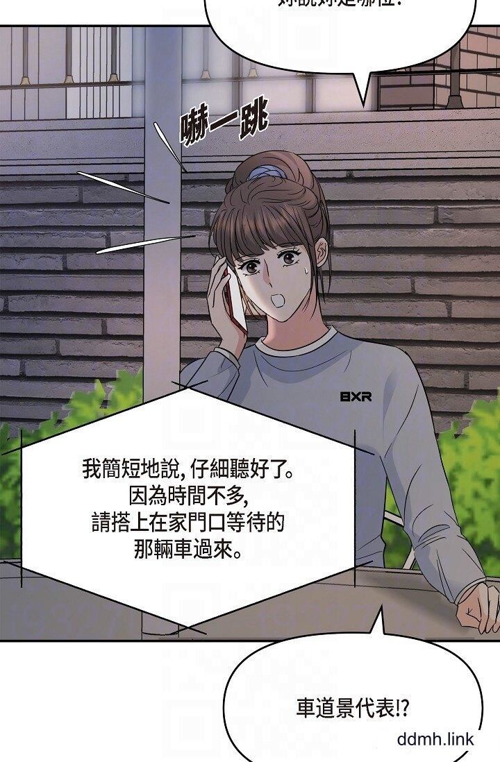 可疑的代表第35话-正牌代表不容拒绝的命令