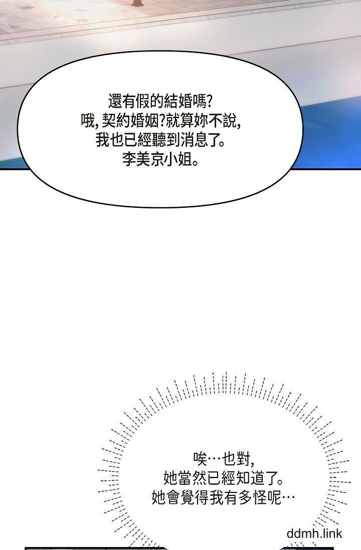 可疑的代表第35话-正牌代表不容拒绝的命令