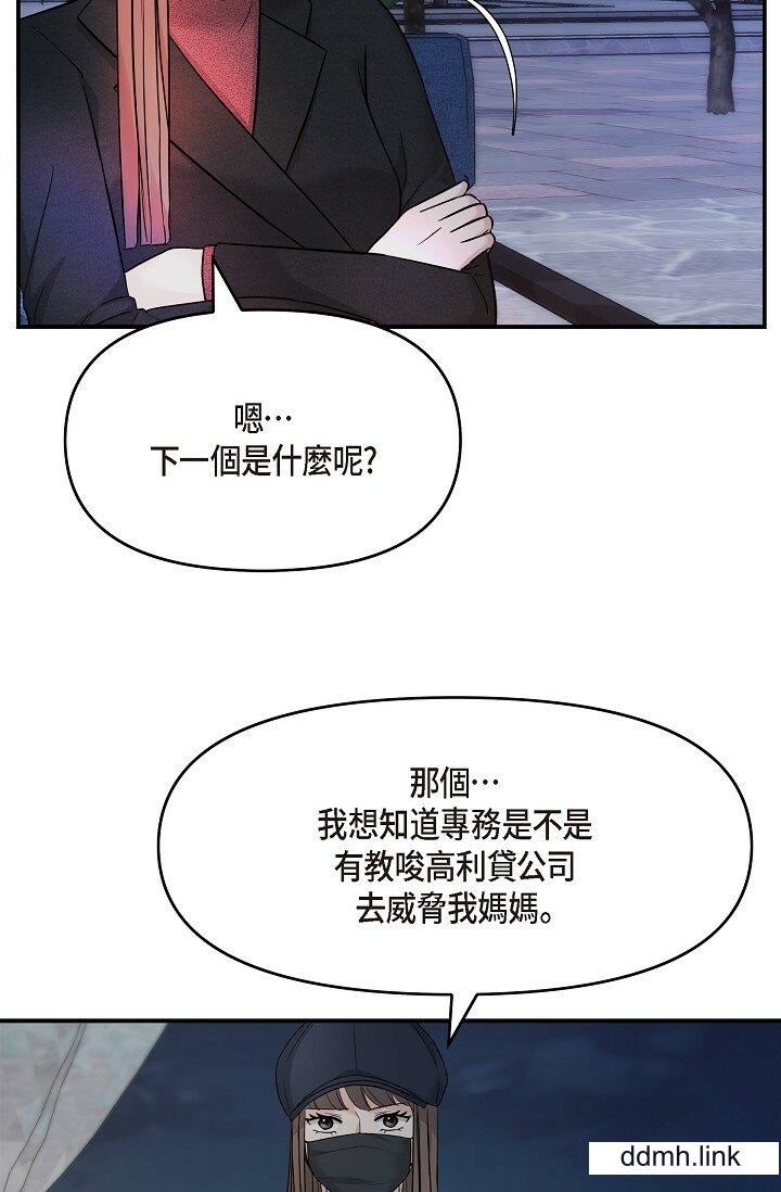 可疑的代表第35话-正牌代表不容拒绝的命令